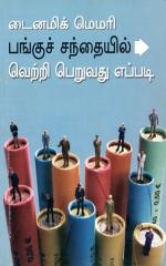 Dynamic Memory How to Succeed in Share Market