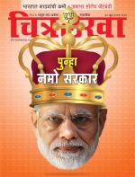 Chitralekha Marathi 