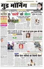  गुड मॉर्निंग रीवा