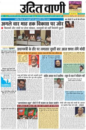 UDIT VANI 30TH MAY, 2019