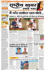 Rashtriyakhabar jharkhand edition