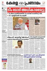 Keralapranamam