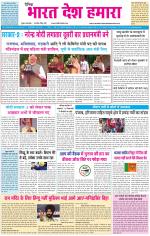 BHARAT DESH HAMARA (PUNJAB)