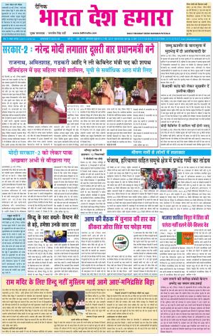 bharatdeshhamara patiala 31-05-2019