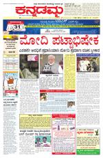 Kannadamma Daily Belgaum