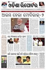 Odisha Reporter
