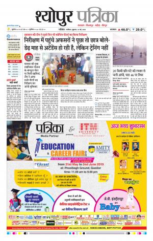 Sheopur Patrika