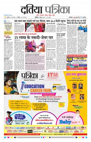 Datia Patrika