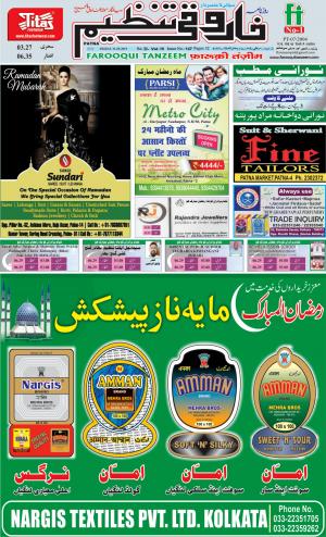 farooqui-tanzeem-patna-31.05.2019