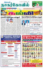 Kanyakumari-Nagarcoil Supplement