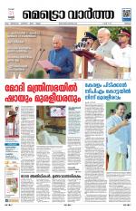 Metrovaartha - Thrissur