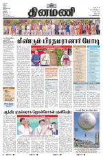 Dinamani - Cuddalore