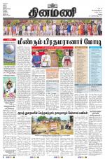 Dinamani - Ramanathapuram & Sivagangai