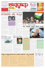 kannadamma Daily 22-1.2014