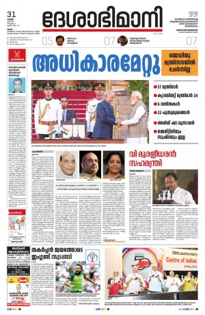 Thrissur, 31th May 2019