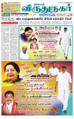 Virudhunagar-Madurai Supplement