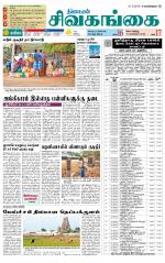 Sivagangai- Madurai Supplement