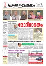 Keralabhooshanam (Thiruvalla Edition)