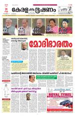 Keralabhooshanam (Malabar Edition)