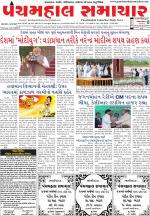 Panchmahal Samachar