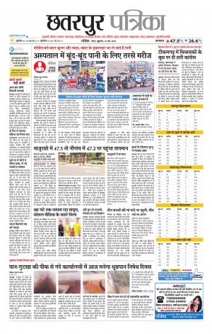 Chhatarpur Patrika