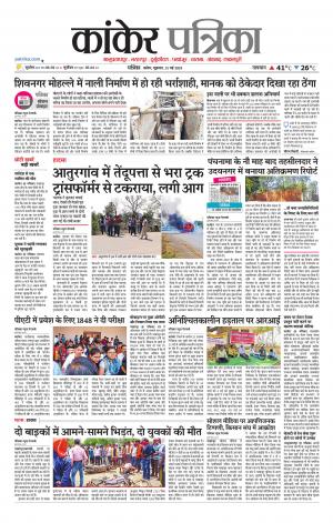 Kanker Patrika
