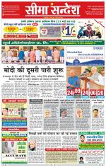 Ganganagar Seema Sandesh 