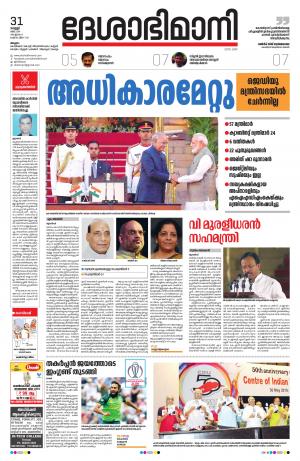 Malappuram, 31th May 2019