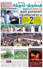 Chitoor-Vellore Supplement