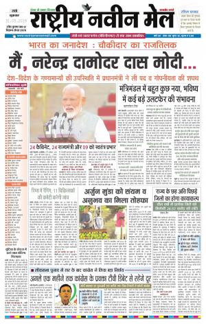 RASTRIYA NAVEEN MAIL