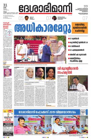 Alappuzha, 31st May 2019