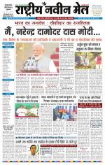 RASTRIYA NAVEEN MAIL DALTONGANJ EDITION