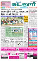 cuddalore supplement