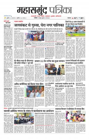 Mahasamund Patrika