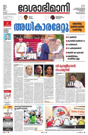 Kozhikode, 31th may 2019