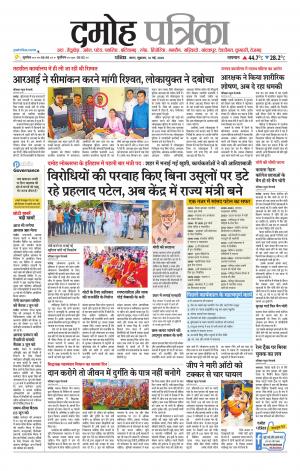 Damoh Patrika