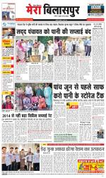 Divya Himachal Dharamsala+Mera Bilaspur +Aastha