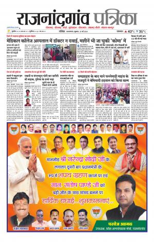 Rajnandgaon Patrika