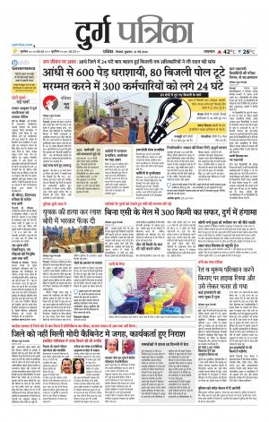 Durg Patrika