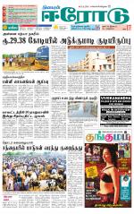 Erode-Coimbatore Supplement