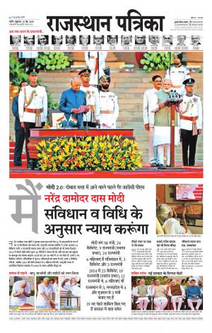 Rajasthan Patrika Nagaur