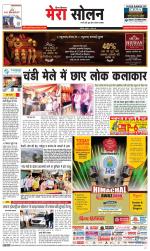 Divya Himachal Shimla+Mera Solan +Aastha