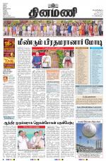 Dinamani - Nagapattinam