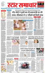 Star Samachar shahdol