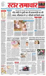 Star Samachar Satna
