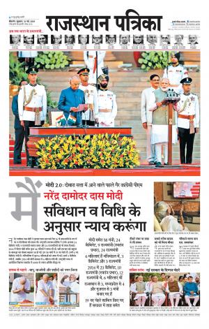 Bikaner Rajasthan Patrika Daak