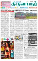 Thiruvarur-Trichy Supplement