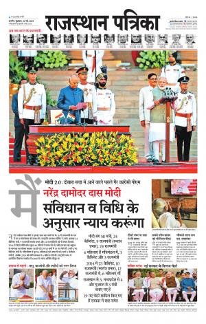 Rajasthan Patrika Beawar