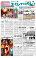 Thanjavur-Trichy Supplement