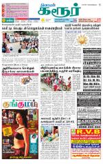 Karur-Trichy Supplement